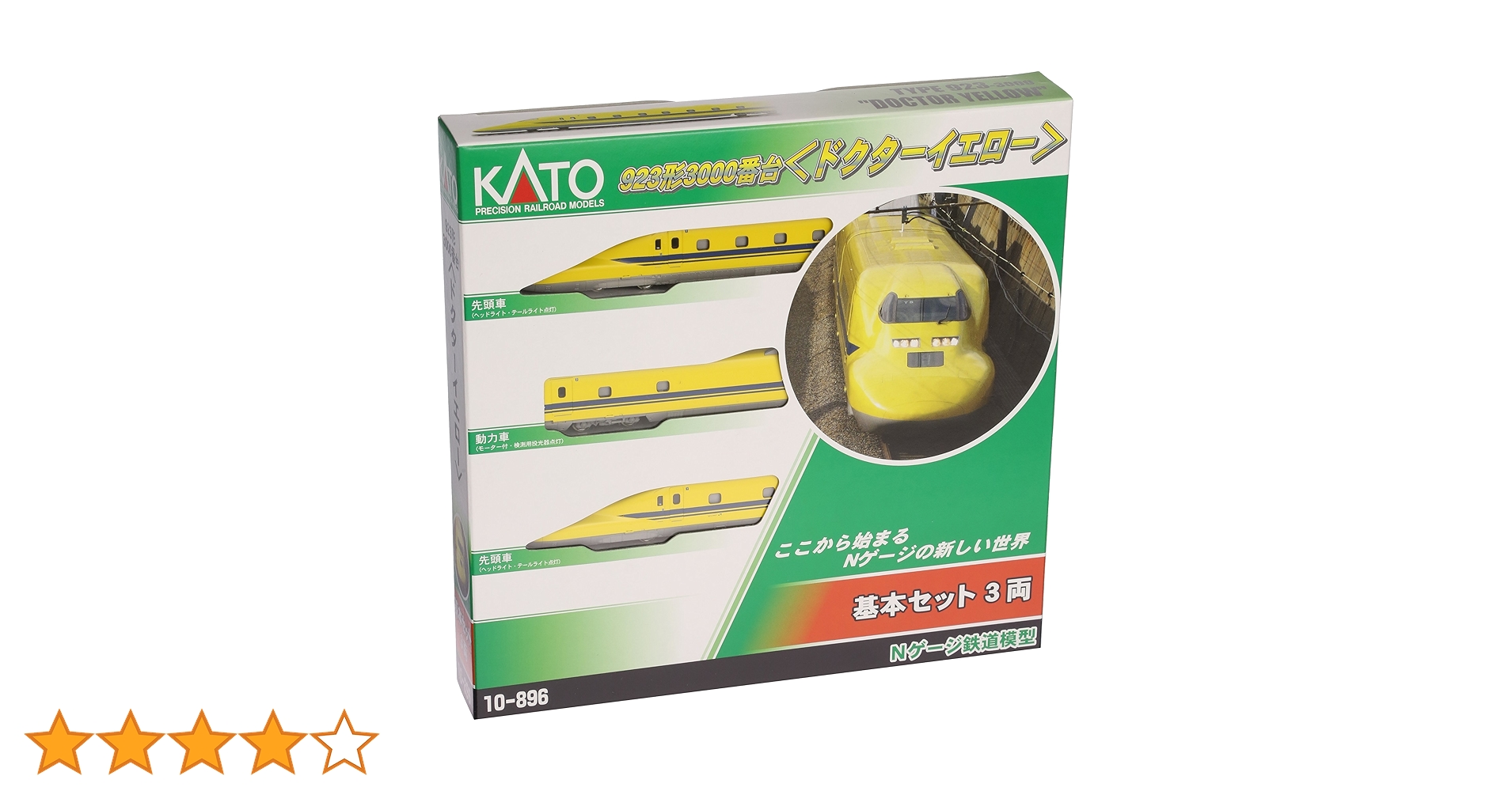 KATO 10-896 923形3000番台 ドクターイエロー基本3両④ KATO 10-896S/10-897 923形3000番台<ドクターイエロー> 3両基本